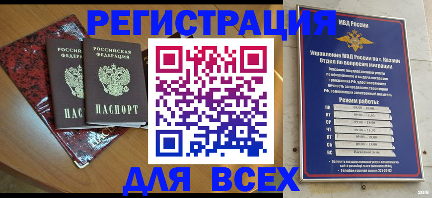 прописка для военкомата в России